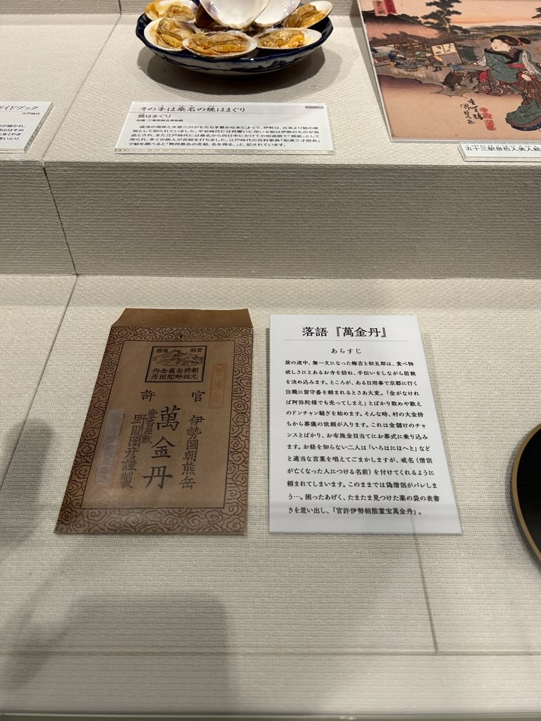 総合博物館お伊勢参り展示物