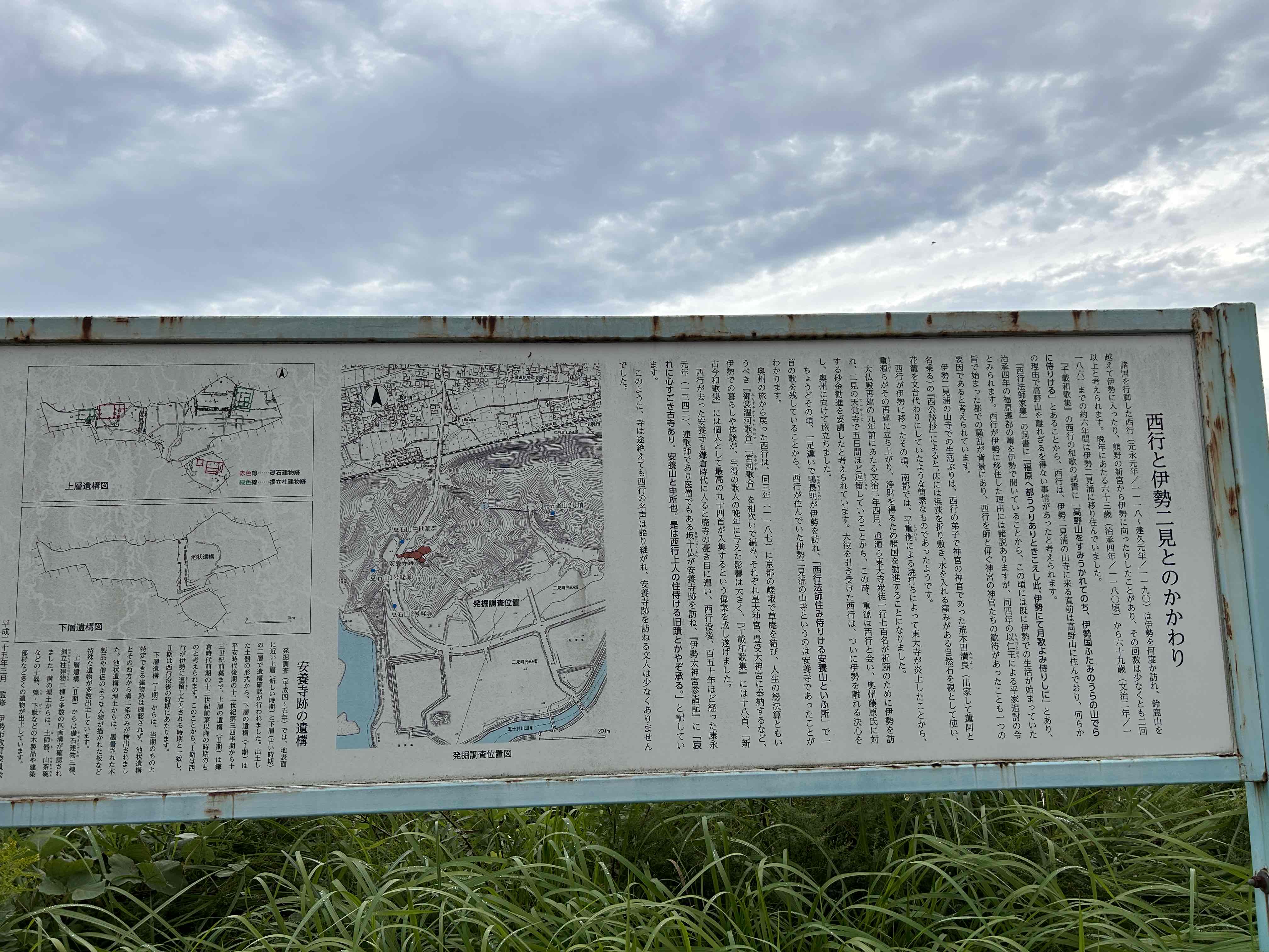 西行と伊勢二見とのかかわり