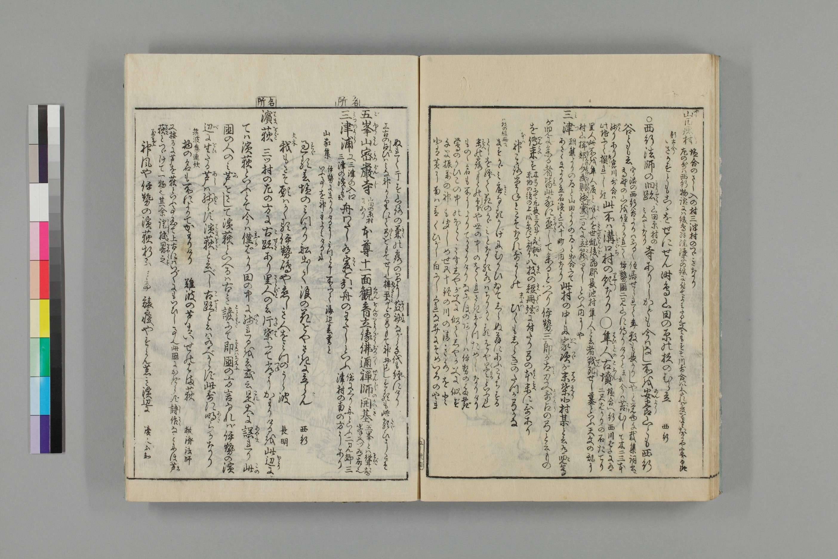 伊勢参宮名所図会-西行