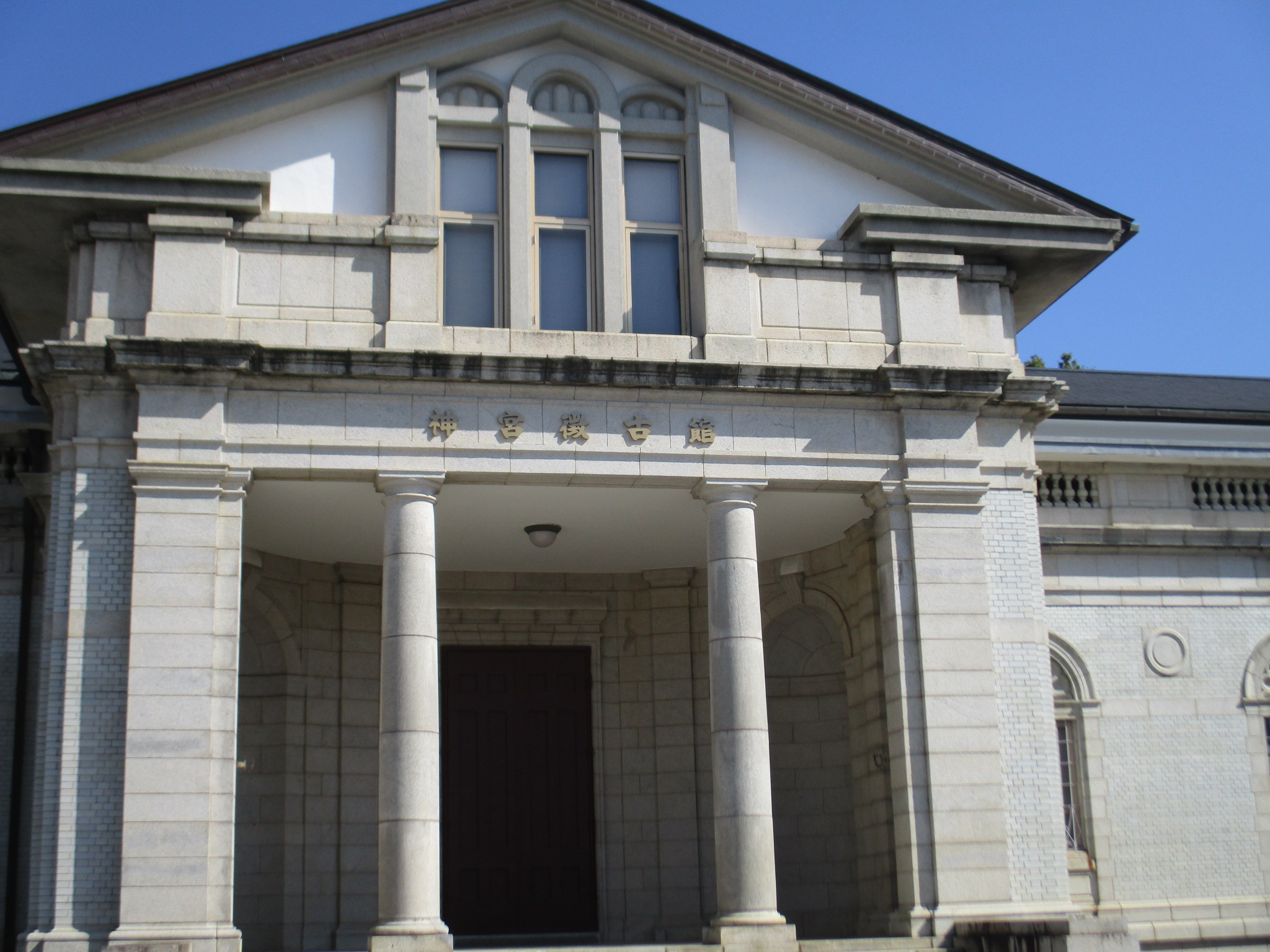 神宮徴古館外観