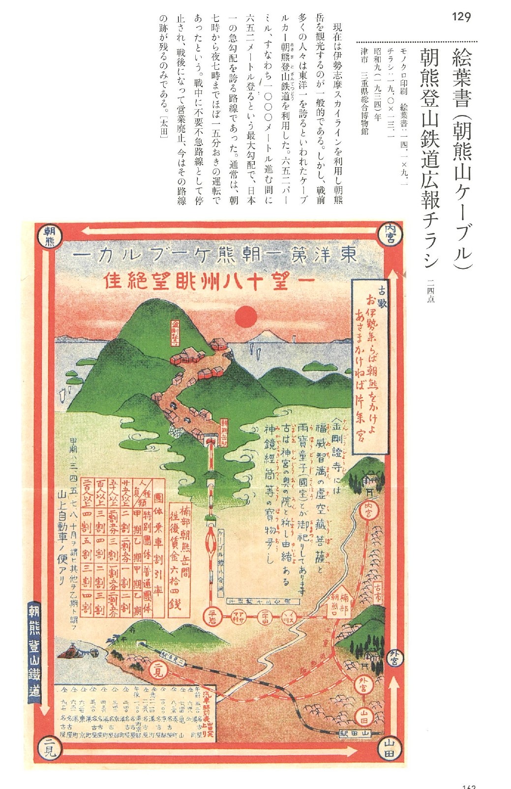 朝熊登山鉄道広報チラシ