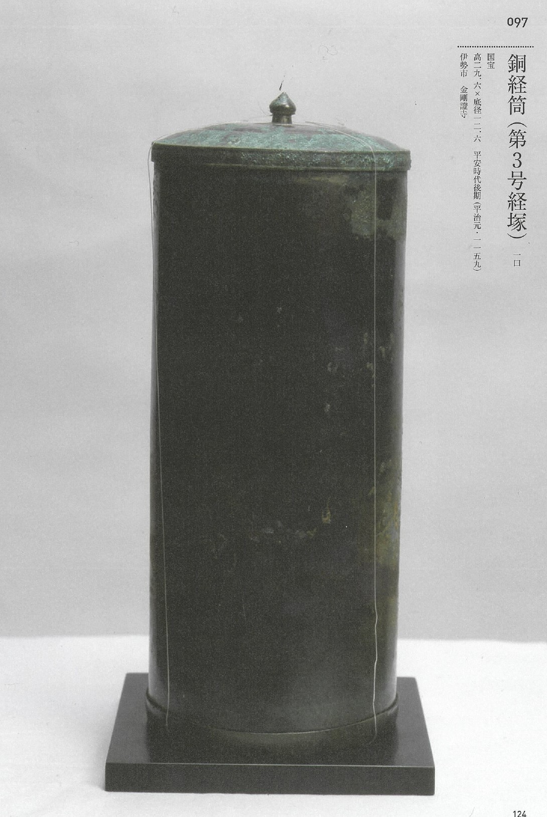 銅経筒（第3号経塚）