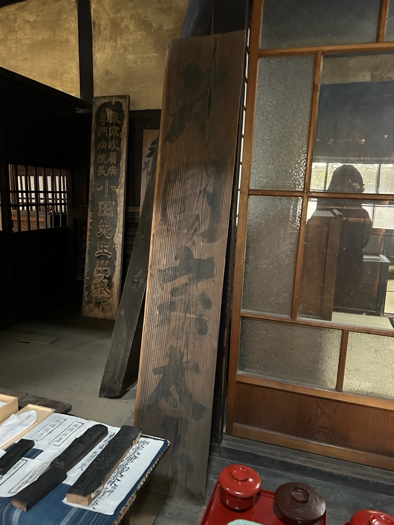 旧御師丸岡宗大夫邸の看板