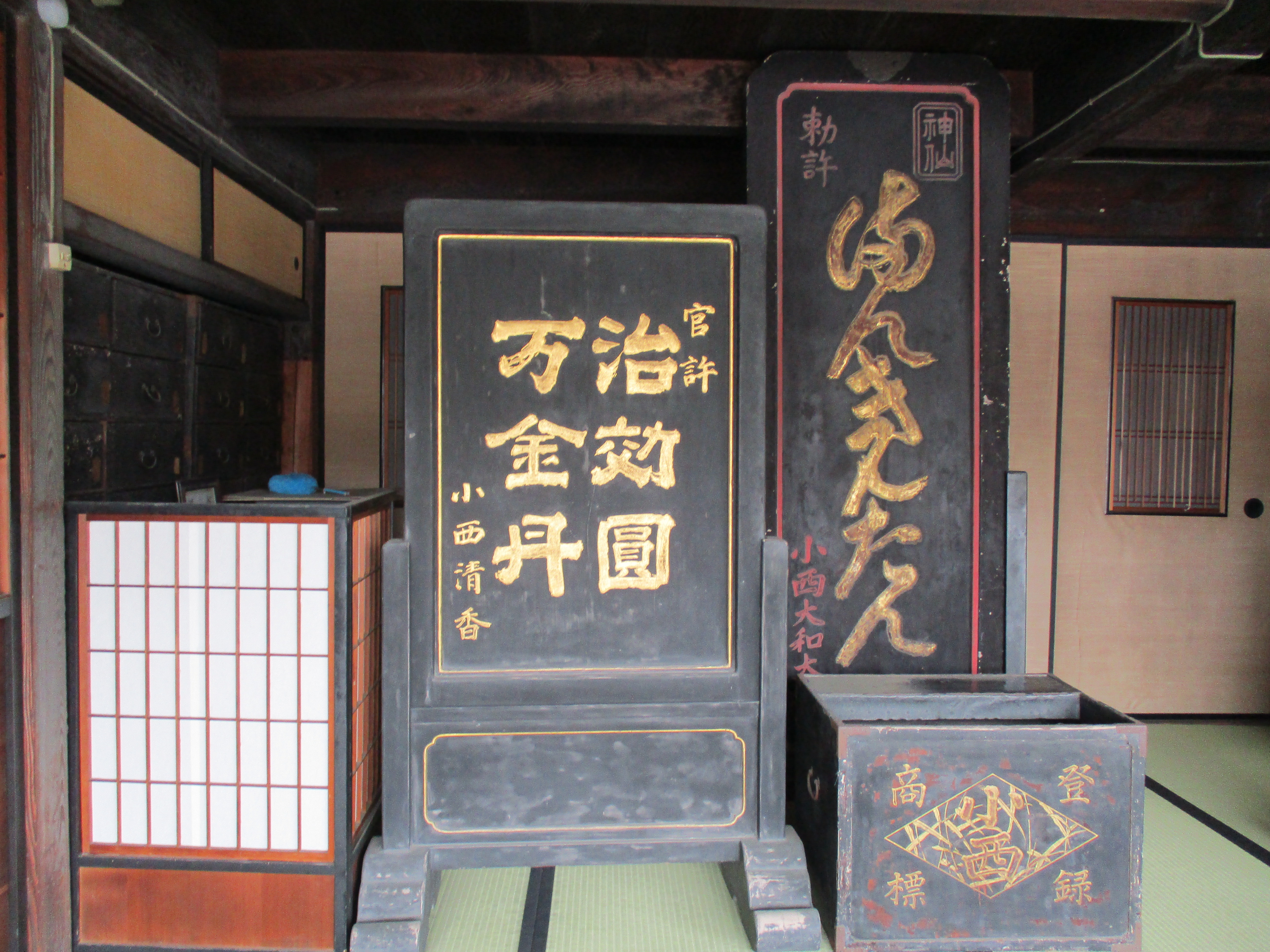 小西萬金丹内観