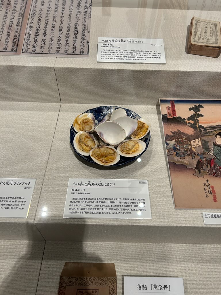 焼き蛤
