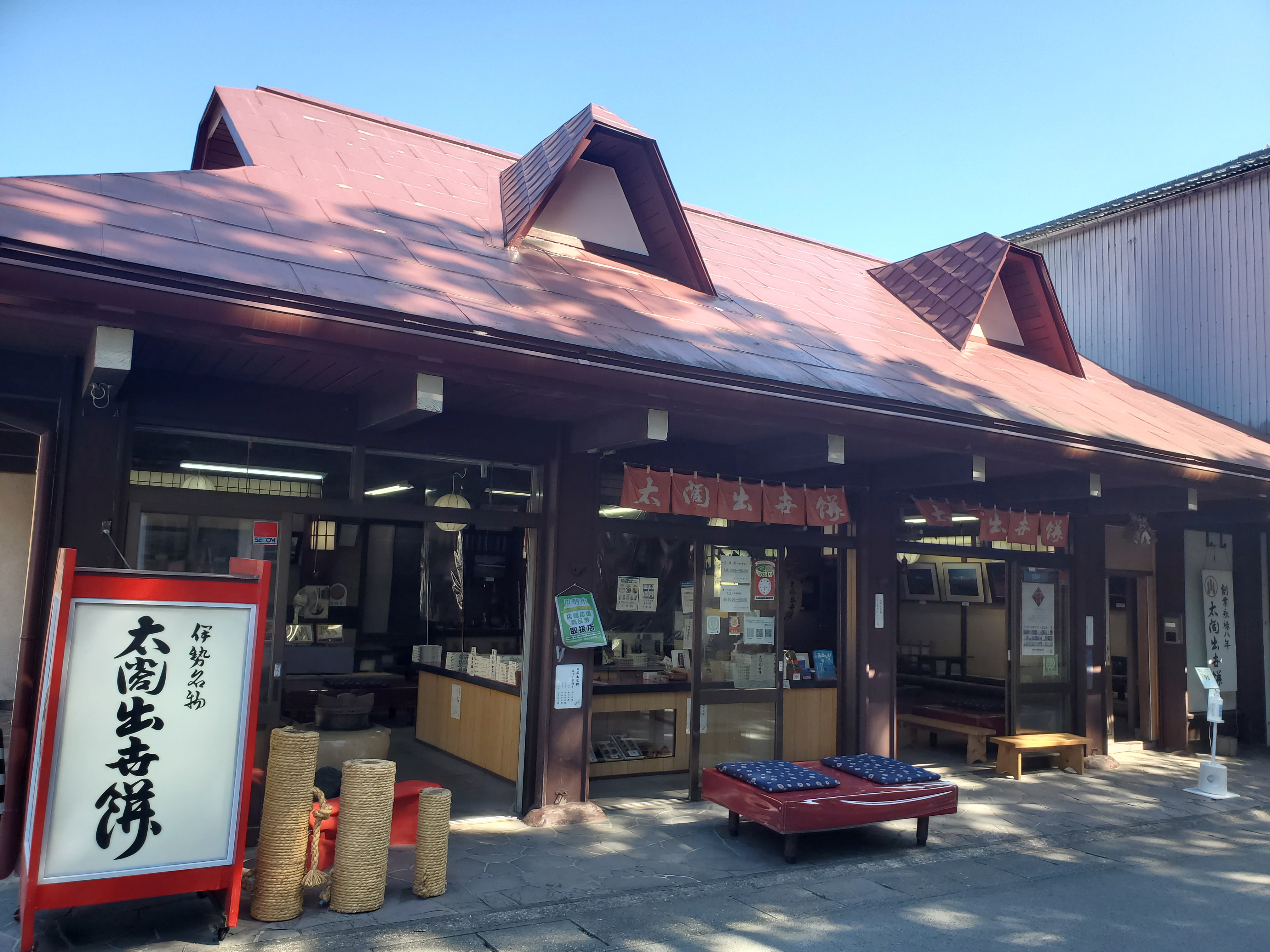 太閤出世餅店舗