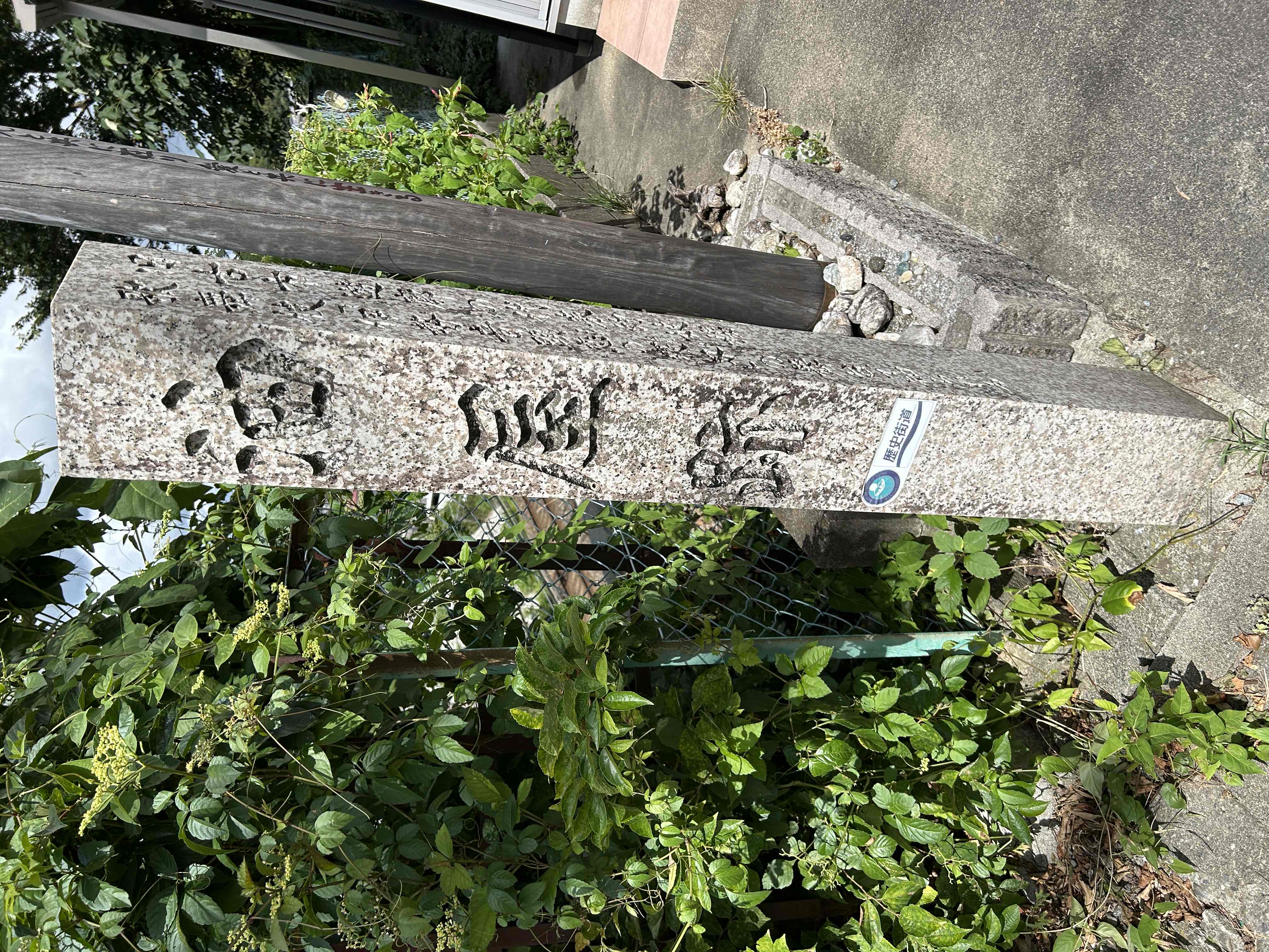 油屋跡石碑