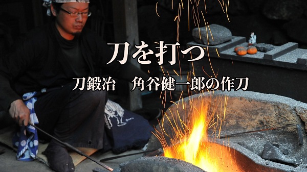 学芸員ミニ講座　宇河学芸員刀を打つ