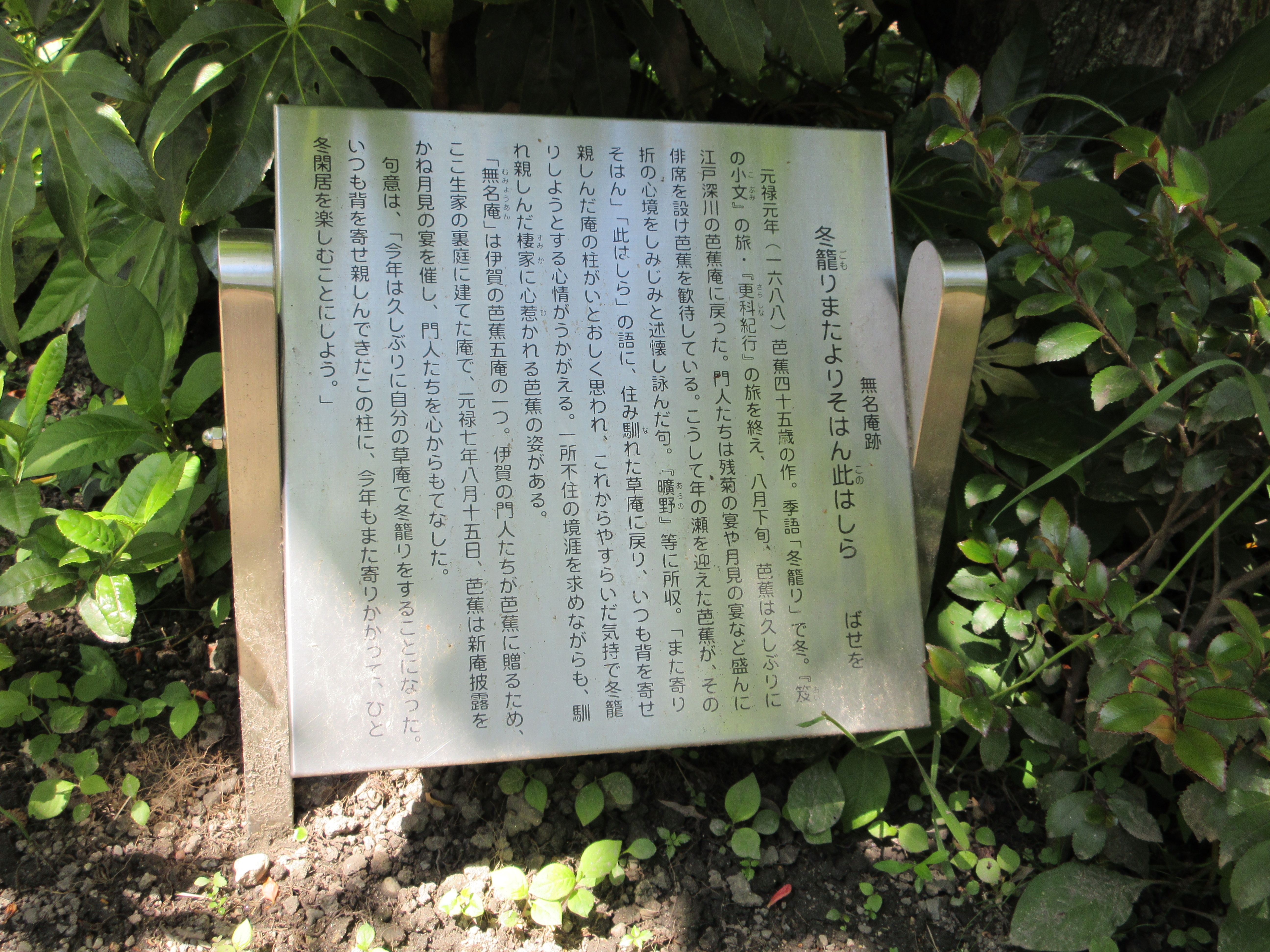 二見浦浴潮場石碑