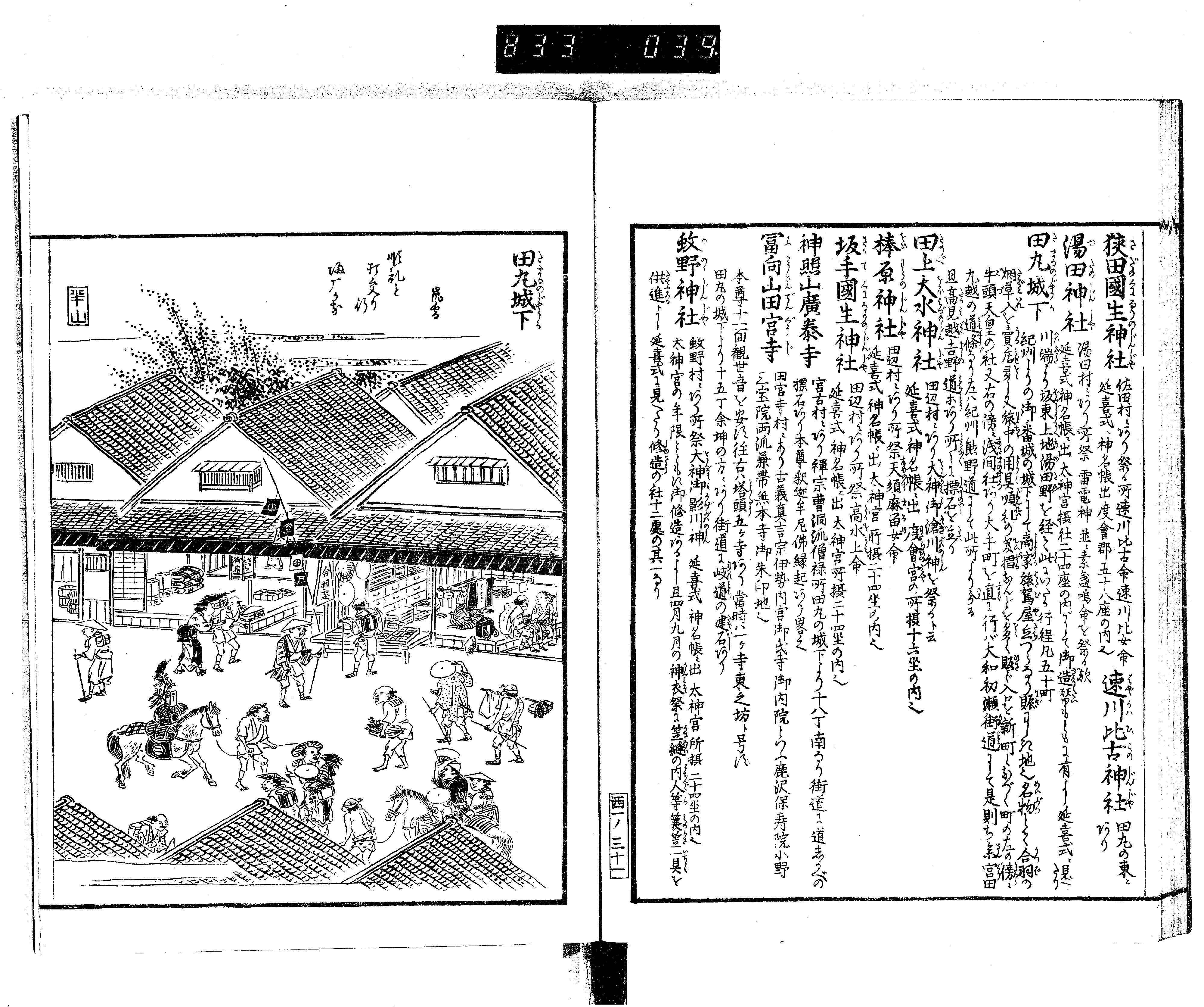 田丸城下　西国名所