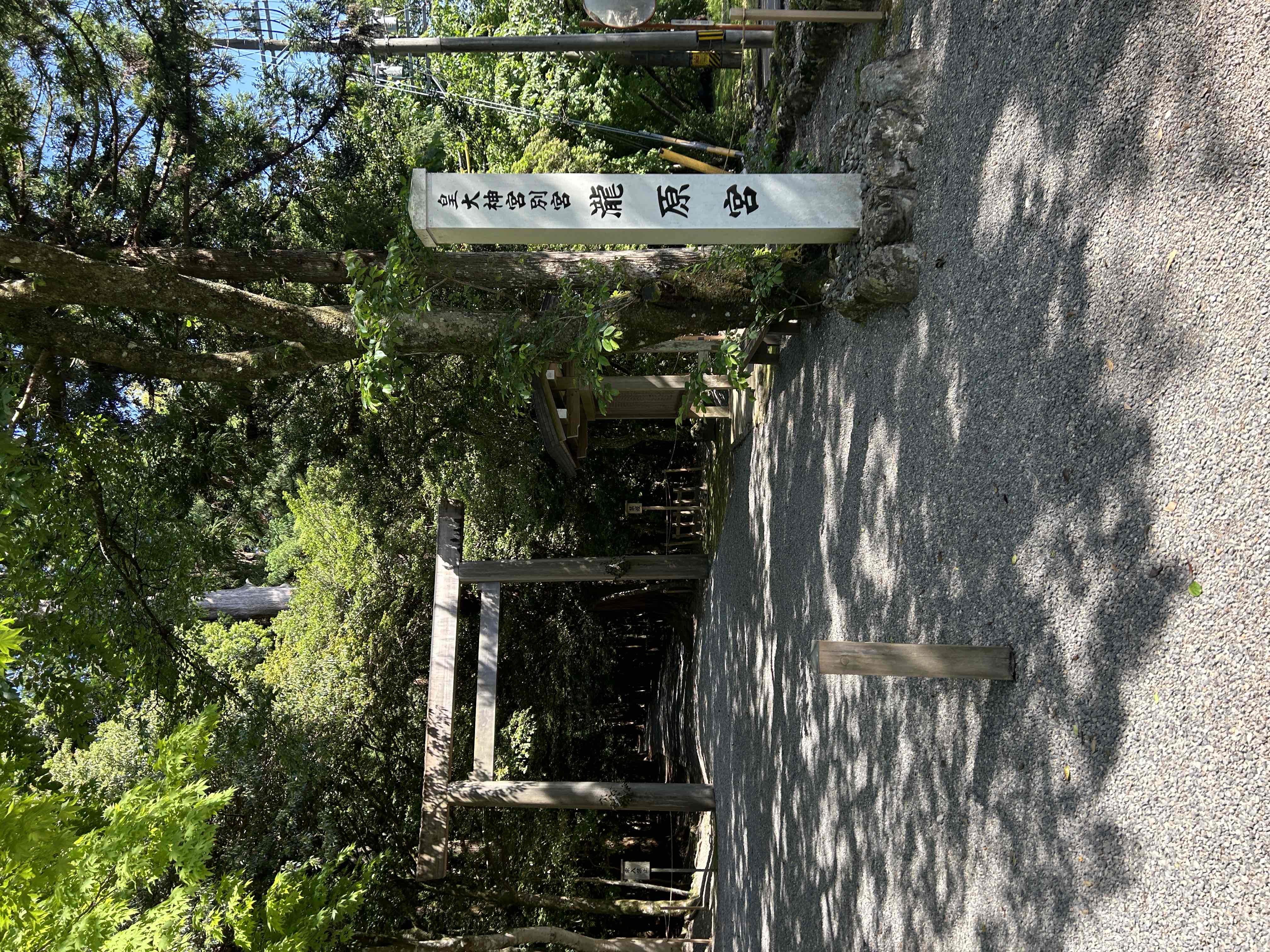 瀧原宮