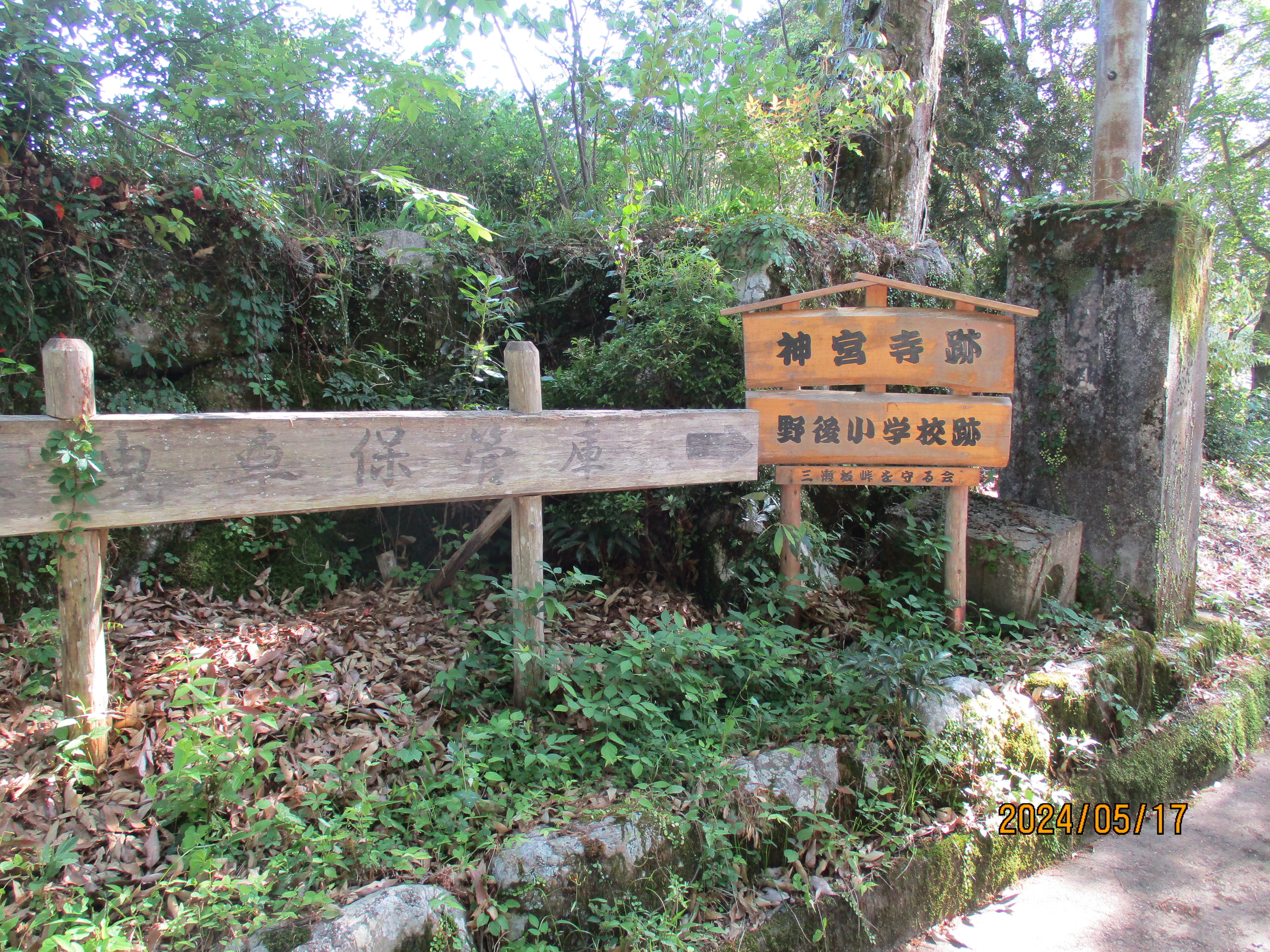 瀧原宮神宮寺