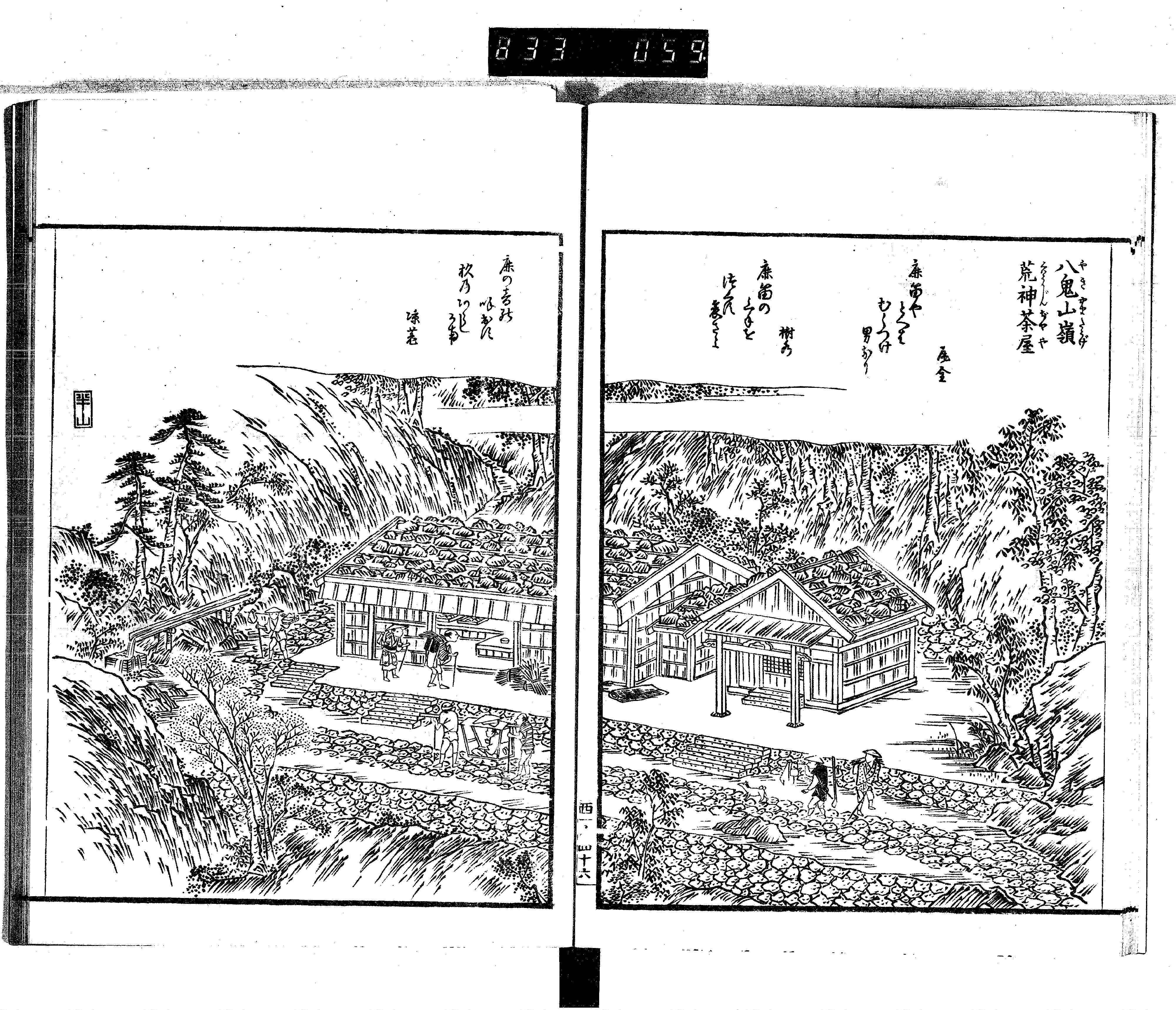 西国名所　八鬼