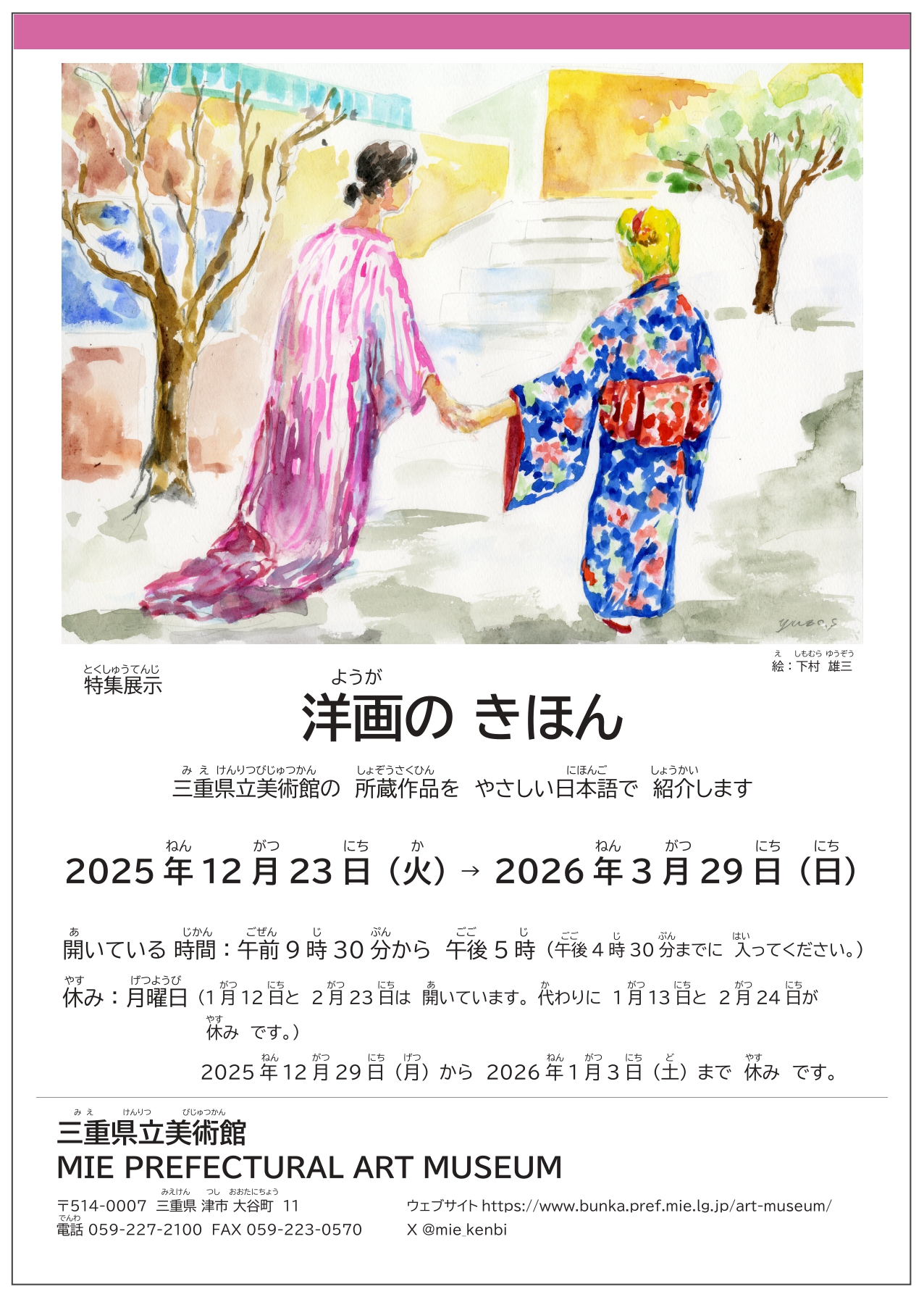 洋画のきほん 展覧会チラシ表