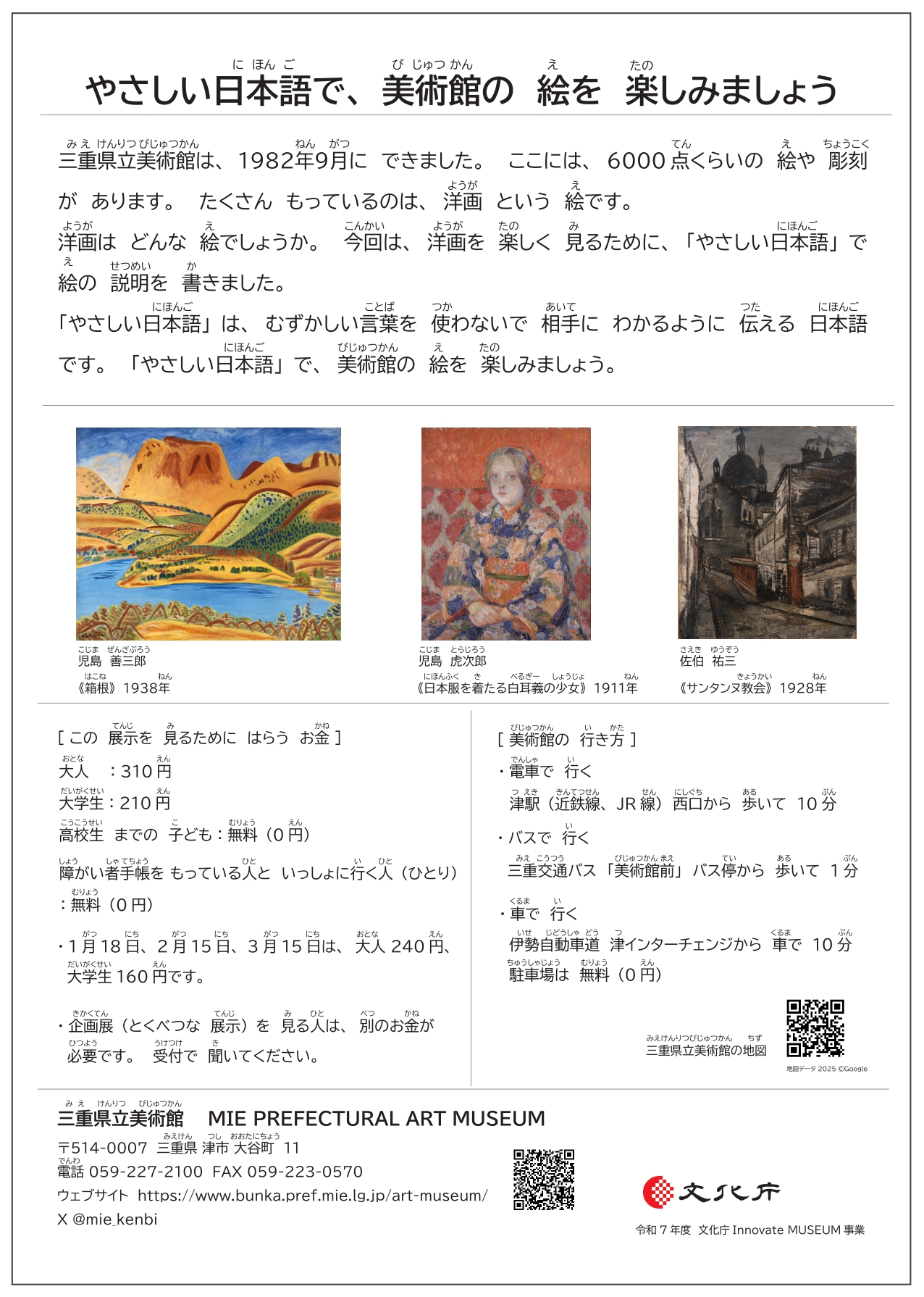 洋画のきほん 展覧会チラシ裏