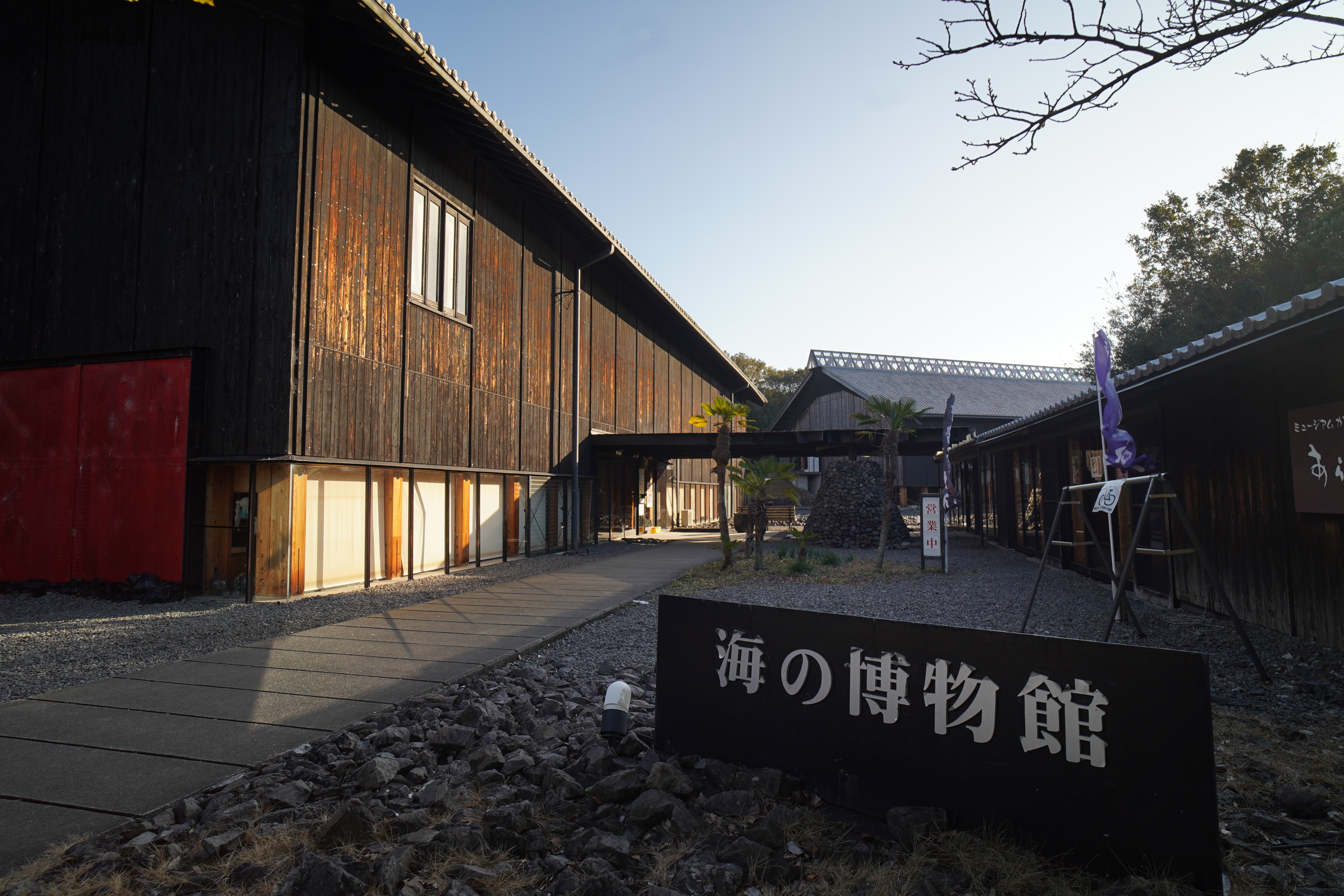 海の博物館建物