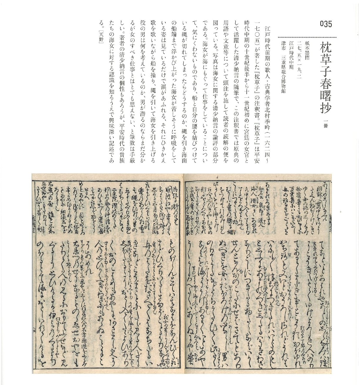 MieMu図録　清少納言