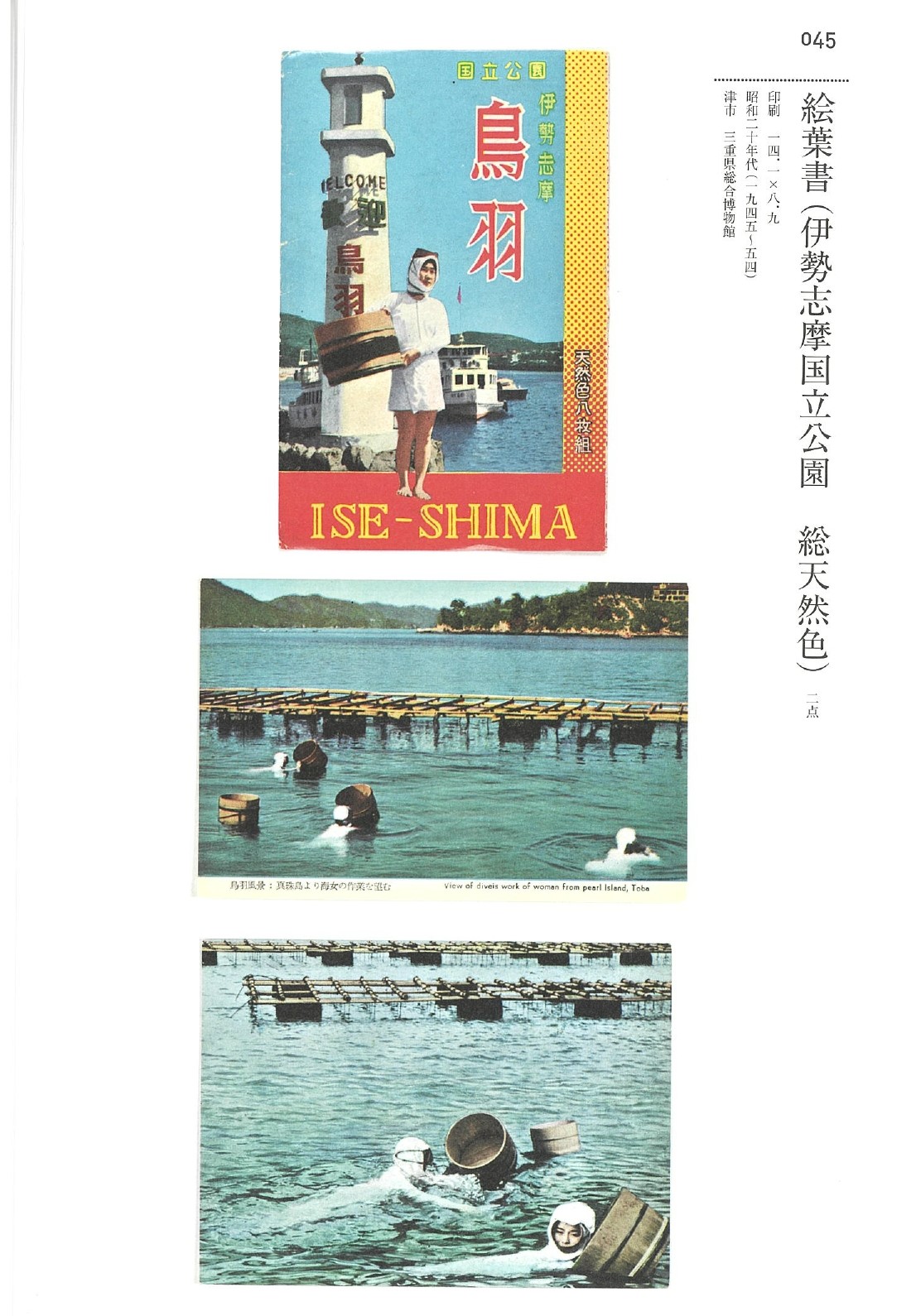 MieMu図録　絵葉書１