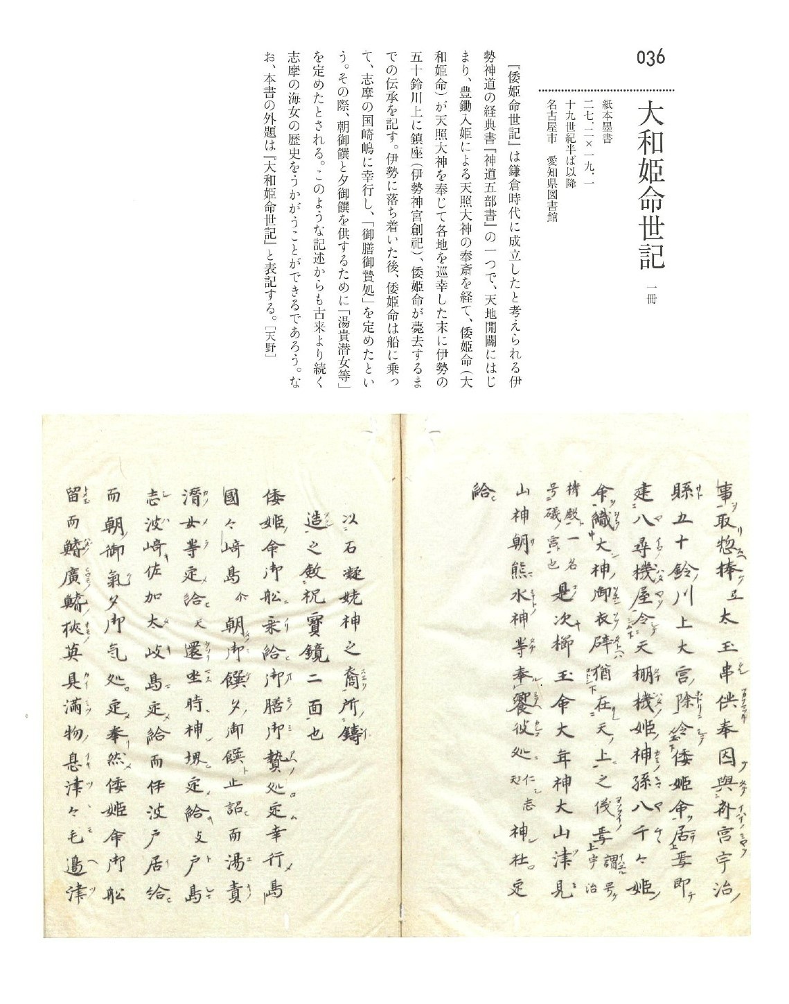 MieMu図録　大和姫