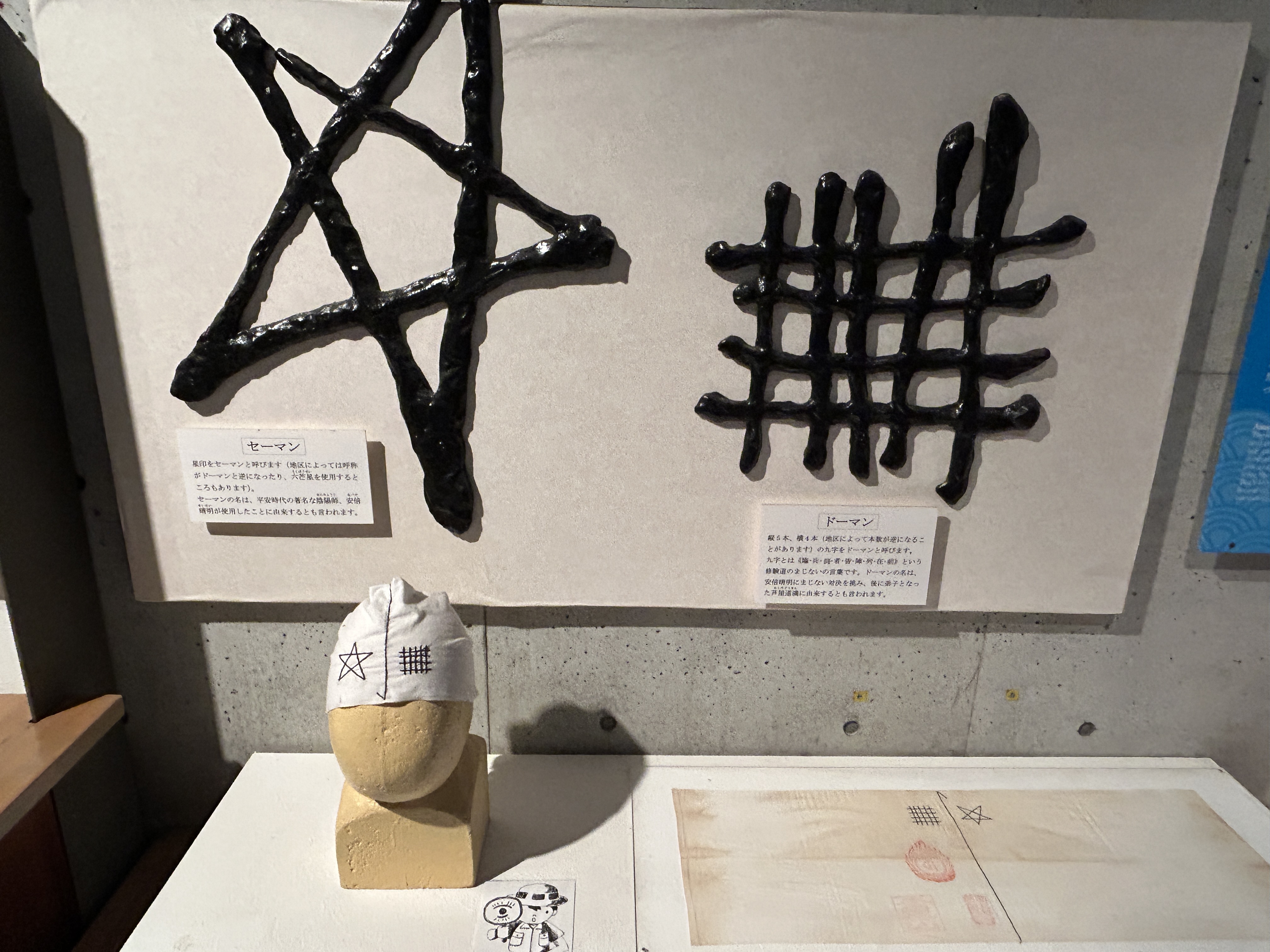 海博　どうまんせーまん2