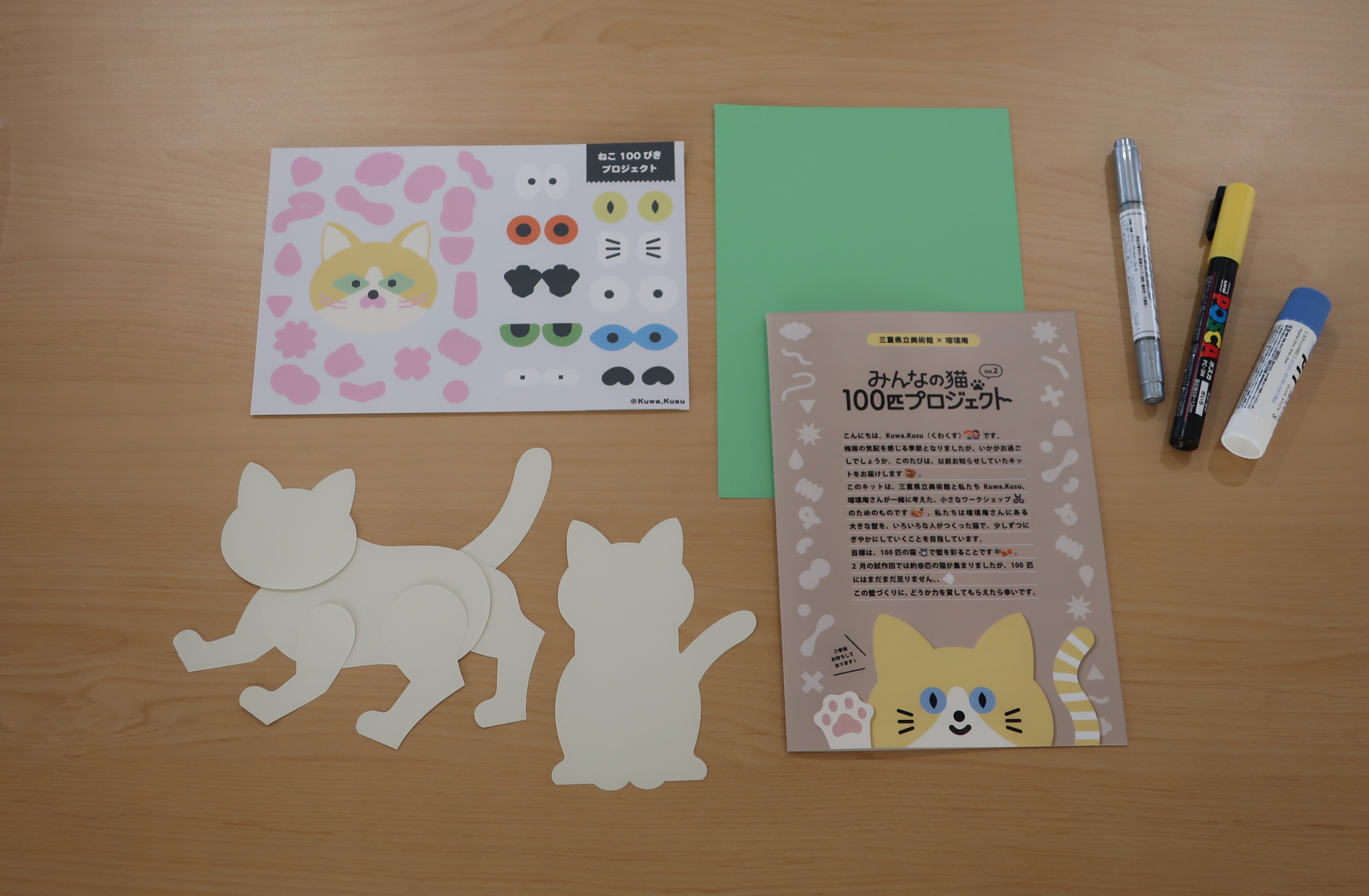 猫の形の台紙やカラフルなシール、ペン、スティックのり