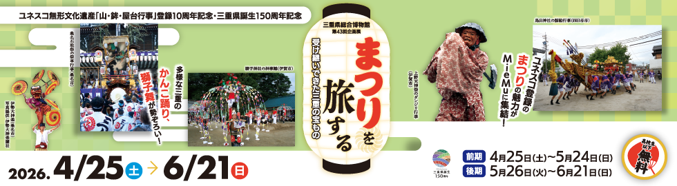 まつりを旅する