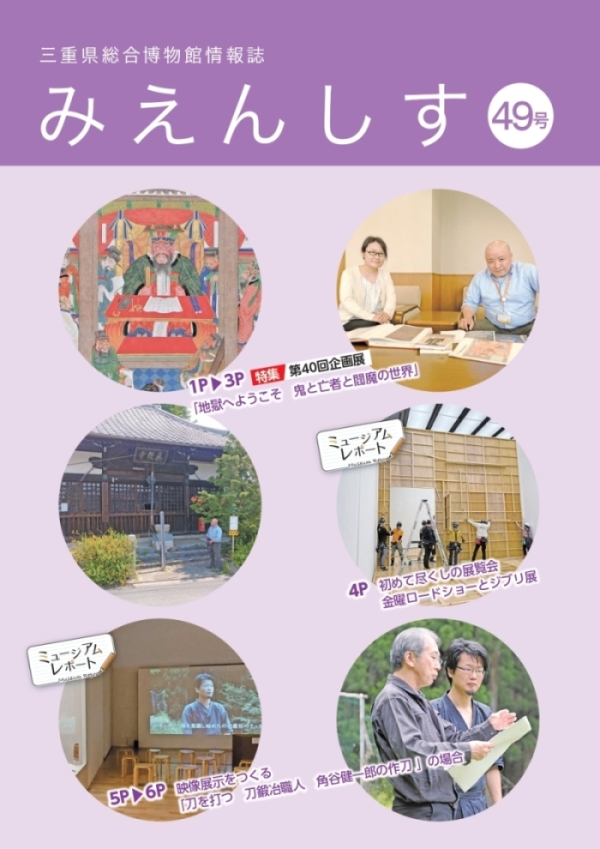 みえんしす50号