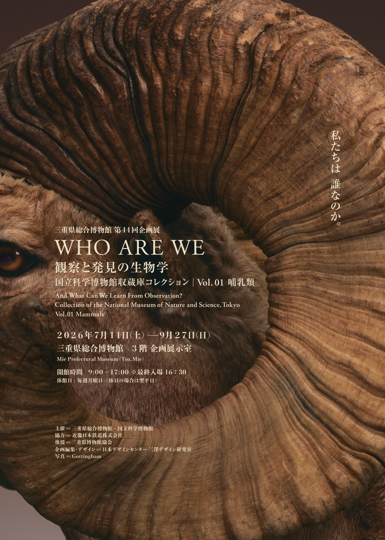 WHO ARE WE展チラシおもて