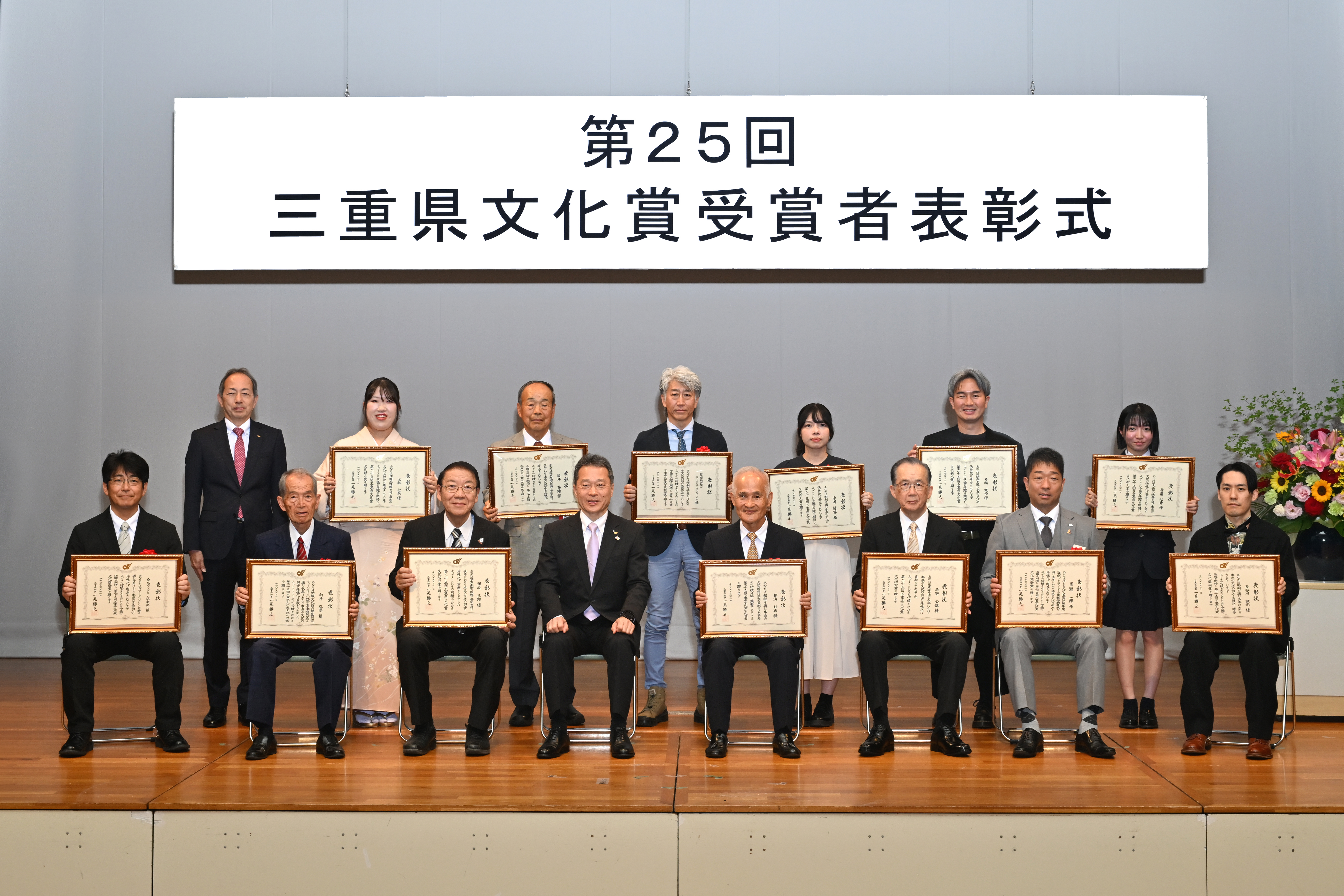 第25回三重県文化賞受賞者表彰式記念写真