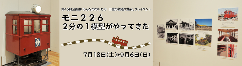 のりものプレ展示