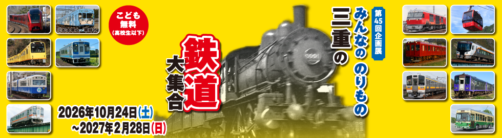 みんなののりもの
