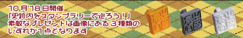 10/18　スタンプラリー素敵なプレゼント