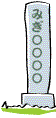 道標をチェック