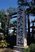 東海道