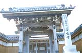 善長寺