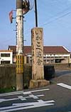 道標