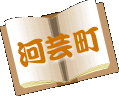 河芸町