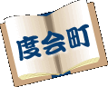 度会町