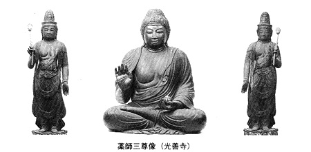 薬師三尊像（光善寺）