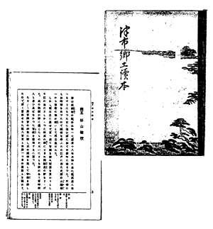 津市郷土読本