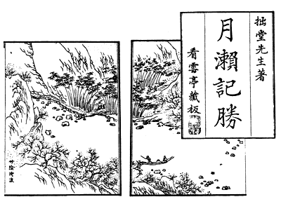 月瀬記勝