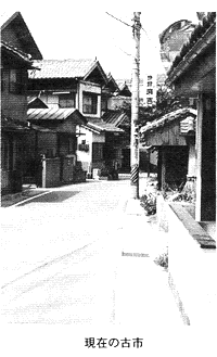 現在の古市