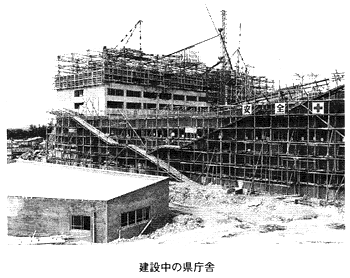 建設中の県庁舎