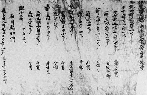 東南院文書「伊賀国司解」（『第46回正倉院展目録』）
