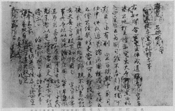 東大寺所蔵黒田荘関係文書（伊賀史談会「史料絵葉書」中川甫氏蔵）