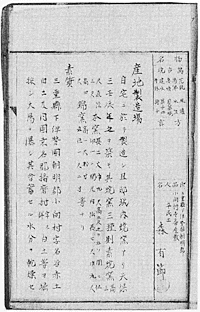 森有節の万古焼出品（『第二回内国博覧会解説』県庁蔵）