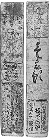 山田羽書