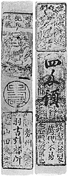 度会府札