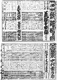 伊勢芝居番付（石水博物館蔵）