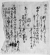 町井友之丞の辞世の句（海泉寺蔵）